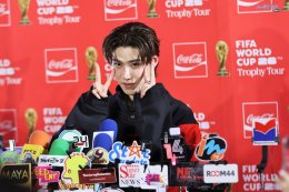 พีพี กฤษฏ์, บิวกิ้น และ PUN ร่วมฉลองโมเมนต์สุดพิเศษ FIFA World Cup Trophy Tour by Coca-Cola เยือนกรุงเทพฯ อย่างยิ่งใหญ่ ขนทัพ T-POP สุดปัง พร้อมโชว์โดรนสุดตระการตาเหนือแม่น้ำเจ้าพระยา เปลี่ยนไอคอนสยามให้เป็นมหกรรมแห่งดนตรี วัฒนธรรม และมนต์เสน่ห์ของฟุตบอล