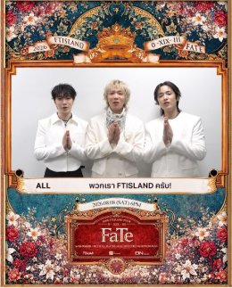 FTISLAND ส่งคลิปทักทายถึง  พรีมาดอนน่าไทย สิ้นสุด 2 ปีที่รอคอย พร้อมระเบิดความมันในคอนเสิร์ตใหญ่ "FaTe"