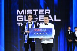 TrueOnline Home Next เชื่อมต่อทุกศักยภาพ สู่ทุกความเป็นไปได้ ร่วมผลักดัน Mister Global Thailand 2026 เปล่งประกายสู่เวทีโลก แสดงความยินดีกับ 'ราชา  ราชัน รุ่งไพรพนา' พร้อมมอบรางวัลแก่รองชนะเลิศ และรางวัลพิเศษ "True5G Gentleman Award" 