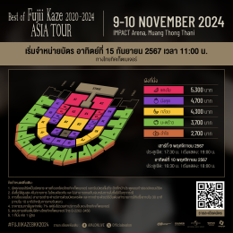 พบกับคอนเสิร์ตที่ดีที่สุด ของอัครศิลปินแห่งแดนปลาดิบ Fujii Kaze ใน Best of Fujii Kaze 2020  2024 ASIA TOUR in Bangkok วันที่ 9-10 พฤศจิกายนนี้ ณ อิมแพค อารีน่า เมืองทองธานี!