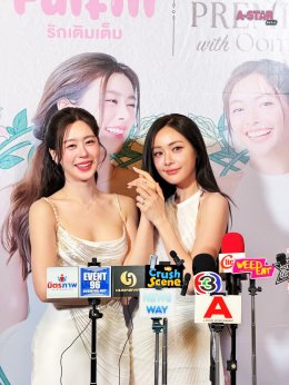 วิวาห์หวานแห่งปี 'อุ้ม-แบม' ปิดโรงหนังลั่นระฆัง! ฉลองมงคลสมรส แฟนๆ ร่วมเป็นพยานรักใน "Fulfill รักเติมเต็ม First Premiere with OomBam"