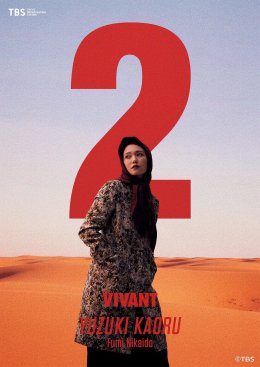 "VIVANT" ซีซันใหม่ยกกองลุยเดือดในไทย ปรากฏการณ์สายลับระดับเอเชีย ซีรีส์แอคชันฟอร์มยักษ์แดนปลาดิบ พร้อมชมฟรีทางทรูวิชั่นส์ นาว และ ทรูไอดี