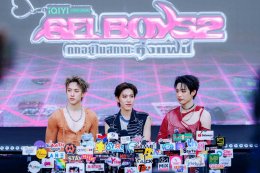 "GELBOYS 2" สร้างปรากฏการณ์สยามแตก ทุกด้อมแห่ร่วมงานเปิดตัว 6 หนุ่มเจลบอย ปะทะ ตัวท๊อป T-POP พีพี กฤษฏ์ เน็กซ์ BUS อองรี PROXIE
