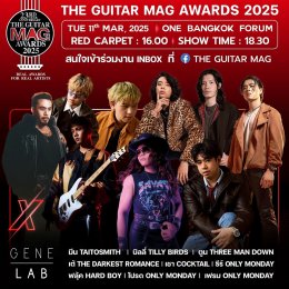 เตรียมพบกับความยิ่งใหญ่ของงานประกาศรางวัลทางดนตรีสุดอลังการแห่งปี "THE GUITAR MAG AWARDS 2025" อังคารที่ 11 มีนาคมนี้ ที่ ONE BANGKOK FORUM