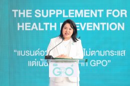 องค์การเภสัชกรรม จับมือกับพันธมิตร ผลักดันผลิตภัณฑ์เสริมอาหารเพื่อสุขภาพเชิงป้องกัน ภายใต้แบรนด์ จีพีโอ พลัส