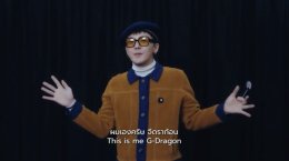 'G-DRAGON' ส่งข้อความถึงแฟนๆ ชาวไทย "ผมรักแฟนชาวไทยมากๆ ครับ"  รอเจอได้ใน 2026 G-DRAGON "FAM" MEETING [FAM+ILY : FAMILY : FAM I LOVE YOU]