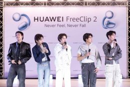 แดนซ์กระจาย! PERSES สร้างปรากฏการณ์ออกสเต็ปสุดมันส์กับหูฟัง HUAWEI FreeClip 2 ปล่อยใจอิสระทุกการเคลื่อนไหวด้วยคอนเซปต์ "Never Feel, Never Fall"