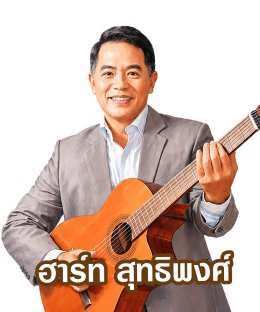วัยรุ่นยุค 50s, 60s, 70s, ชาวโก๋หลังวังเตรียมตัวให้พร้อม พบกับความสนุก ความประทับใจ และบรรยากาศที่อบอุ่นที่จะกลับมาอีกครั้งตามคำเรียกร้อง กับคอนเสิร์ต "Sound Of The 60s : Radio On Stage by I.S. Song Hits" โดย I.S. Song Hits 