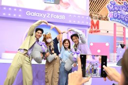สาดไปสมาชิก! ซัมซุงยกทัพ #TeamGalaxy แม่ชม-น้องเกล พี่จอง-คัลแลน เต ตะวัน-โพก้าซัง พร้อมแขกรับเชิญสุดพิเศษ มิสเตอร์ไบรอัน และ จุ๊มเหม่ง "น้องอ้วงชวนตี้ เล่นเต็มที่ ฮีลเต็มใจ" เปิดตี้อวดไอเทมใหม่ Galaxy Z Fold8