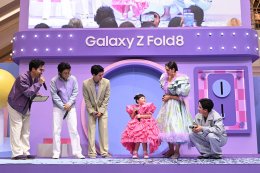 สาดไปสมาชิก! ซัมซุงยกทัพ #TeamGalaxy แม่ชม-น้องเกล พี่จอง-คัลแลน เต ตะวัน-โพก้าซัง พร้อมแขกรับเชิญสุดพิเศษ มิสเตอร์ไบรอัน และ จุ๊มเหม่ง "น้องอ้วงชวนตี้ เล่นเต็มที่ ฮีลเต็มใจ" เปิดตี้อวดไอเทมใหม่ Galaxy Z Fold8