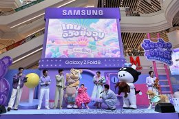 สาดไปสมาชิก! ซัมซุงยกทัพ #TeamGalaxy แม่ชม-น้องเกล พี่จอง-คัลแลน เต ตะวัน-โพก้าซัง พร้อมแขกรับเชิญสุดพิเศษ มิสเตอร์ไบรอัน และ จุ๊มเหม่ง "น้องอ้วงชวนตี้ เล่นเต็มที่ ฮีลเต็มใจ" เปิดตี้อวดไอเทมใหม่ Galaxy Z Fold8