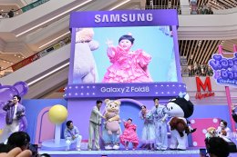 สาดไปสมาชิก! ซัมซุงยกทัพ #TeamGalaxy แม่ชม-น้องเกล พี่จอง-คัลแลน เต ตะวัน-โพก้าซัง พร้อมแขกรับเชิญสุดพิเศษ มิสเตอร์ไบรอัน และ จุ๊มเหม่ง "น้องอ้วงชวนตี้ เล่นเต็มที่ ฮีลเต็มใจ" เปิดตี้อวดไอเทมใหม่ Galaxy Z Fold8