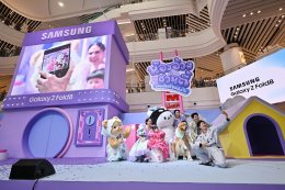 สาดไปสมาชิก! ซัมซุงยกทัพ #TeamGalaxy แม่ชม-น้องเกล พี่จอง-คัลแลน เต ตะวัน-โพก้าซัง พร้อมแขกรับเชิญสุดพิเศษ มิสเตอร์ไบรอัน และ จุ๊มเหม่ง "น้องอ้วงชวนตี้ เล่นเต็มที่ ฮีลเต็มใจ" เปิดตี้อวดไอเทมใหม่ Galaxy Z Fold8