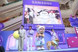 สาดไปสมาชิก! ซัมซุงยกทัพ #TeamGalaxy แม่ชม-น้องเกล พี่จอง-คัลแลน เต ตะวัน-โพก้าซัง พร้อมแขกรับเชิญสุดพิเศษ มิสเตอร์ไบรอัน และ จุ๊มเหม่ง "น้องอ้วงชวนตี้ เล่นเต็มที่ ฮีลเต็มใจ" เปิดตี้อวดไอเทมใหม่ Galaxy Z Fold8