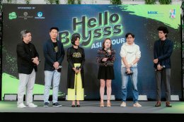 'เลยดูดี' จับมือ 'MHK Zolutions' ผุดโปรเจกต์ "Hello Boysss" ครั้งแรกของการพา T-Pop ไทยสู่ตลาดโลกอย่างเป็นทางการ คว้า 3 T-pop สุดฮอต "PROXIE, ATLAS, PERSES" ประเดิมทัวร์แรกฝั่งเอเชีย