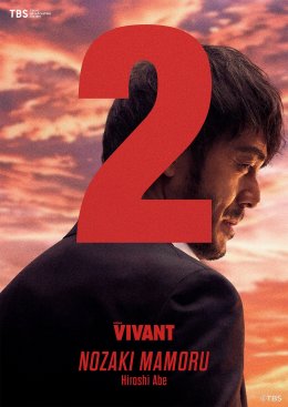 "VIVANT" ซีซันใหม่ยกกองลุยเดือดในไทย ปรากฏการณ์สายลับระดับเอเชีย ซีรีส์แอคชันฟอร์มยักษ์แดนปลาดิบ พร้อมชมฟรีทางทรูวิชั่นส์ นาว และ ทรูไอดี