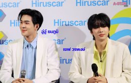 "อู่อู๋เซฟ" นำทีมแชร์ประสบการณ์ "ฮีลผิว ฮีลใจ ใช้ Hiruscar" เปิดตัวสูตรแอดวานซ์ใหม่ Hiruscar Ultra Scar Care Gel 