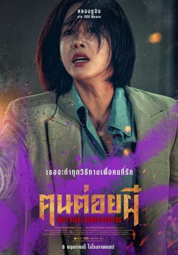พี่น้องใจสู้! "คยองซูจิน - จองจีโซ" ฝ่าปีศาจในเมืองลึกลับ "Holy Night: Demon Hunters ฅนต่อยผี"