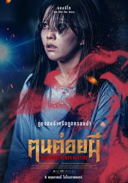 พี่น้องใจสู้! "คยองซูจิน - จองจีโซ" ฝ่าปีศาจในเมืองลึกลับ "Holy Night: Demon Hunters ฅนต่อยผี"