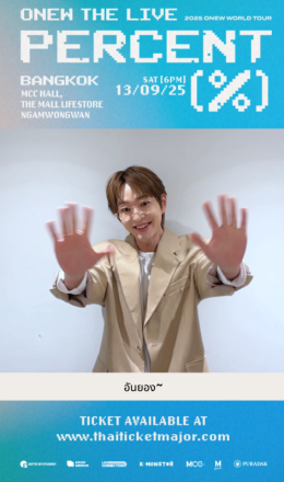 "อนยู" SHINee ใส่ฟิลเตอร์อ้อน! ชวนแฟนไทยสร้างโมเมนต์ดีๆ ในคอนเสิร์ตเดี่ยว 13 กันยานี้!
