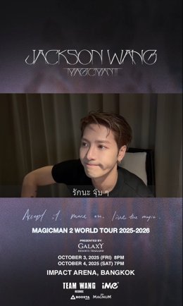 รักนะจุ๊บๆ! 'พี่แจ็ค' JACKSON WANG ส่งคลิปถึงแฟนไทย พร้อมระเบิดพลังเดือดจักรวาล MAGICMAN 2 เวทีไทยสะเทือนแน่!