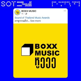 หูววว...กันสนั่นไทม์ไลน์! ค่ายเพลงพร้อมใจเปลี่ยนภาพโปรไฟล์ โปรโมตงานประกาศรางวัลดนตรี SOT MUSIC AWARDS 2026 ครั้งแรกของเมืองไทย!