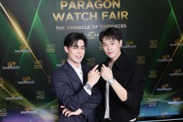 'อ๋อง สิทธานต์' นำทัพคนดัง ร่วมยลโฉมเรือนเวลาหรู ในงาน "PARAGON WATCH FAIR 2025"