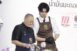 เดอะมอลล์ กรุ๊ป ผนึก มูลนิธิชัยพัฒนา ต่อยอด "น้ำมันเมล็ดคามิเลีย" จาก 'ผลิตภัณฑ์' สู่ 'Sustainable Lifestyle' พร้อมชวน 'หมอท๊อป  ดัง ณัฎฐฐ์ชัย' ร่วมแชร์เคล็ดลับดูแลสุขภาพระยะยาว