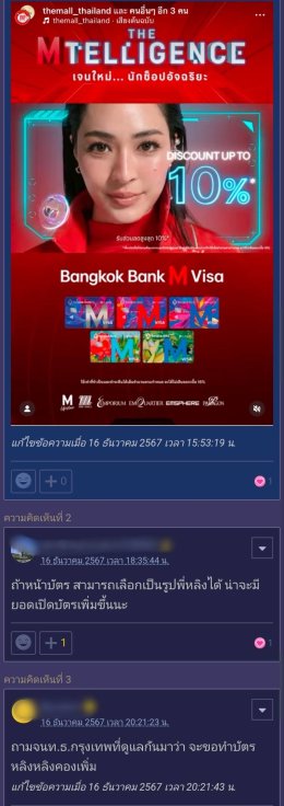 "หลิงหลิง" แรงไม่หยุดข้ามปี ขึ้นแท่นแบรนด์แอมบาสเดอร์คนล่าสุด บัตร Bangkok Bank M Visa พร้อมอ้อนแฟนๆ นักช็อปมาเป็นครอบครัวบัตรเดียวกัน