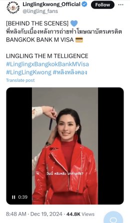 "หลิงหลิง" แรงไม่หยุดข้ามปี ขึ้นแท่นแบรนด์แอมบาสเดอร์คนล่าสุด บัตร Bangkok Bank M Visa พร้อมอ้อนแฟนๆ นักช็อปมาเป็นครอบครัวบัตรเดียวกัน