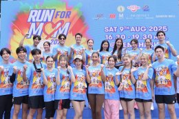'แอน ทองประสม' นำทัพศิลปินดาราและเหล่าคนดัง ร่วมกิจกรรมวิ่งเพื่อแม่ "RUN FOR MOM 2025"