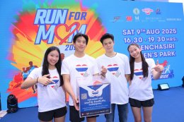 'แอน ทองประสม' นำทัพศิลปินดาราและเหล่าคนดัง ร่วมกิจกรรมวิ่งเพื่อแม่ "RUN FOR MOM 2025"