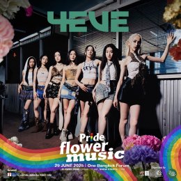 "อมรินทร์ทีวี" สร้างปรากฏการณ์ใหม่กับคอนเสิร์ตรวมแฟนด้อม "PRIDE FLOWER MUSIC" ดึง "ซี-นุนิว -โบกี้ไลออน -โฟร์อีฟ -ไดซ์" มอบความสุขผ่านเสียงเพลง