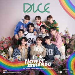 "อมรินทร์ทีวี" สร้างปรากฏการณ์ใหม่กับคอนเสิร์ตรวมแฟนด้อม "PRIDE FLOWER MUSIC" ดึง "ซี-นุนิว -โบกี้ไลออน -โฟร์อีฟ -ไดซ์" มอบความสุขผ่านเสียงเพลง