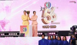 ช่อง 3 ฉลอง 56 ปี สุดยิ่งใหญ่ อลังการเหนือคำบรรยาย รวมซุป'ตาร์มาระเบิดพลังขั้นสุด สร้างปรากฏการณ์สะเทือนทั้งสนาม