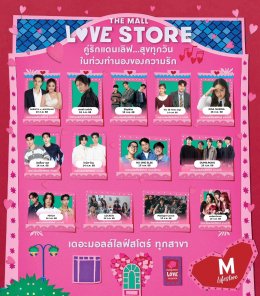 'โอบ โอบนิธิ'  ศิลปินน้องใหม่ค่าย LOVEiS ควงคู่ 'ปราง กัญญ์ณรัณ' ร่วมเสิร์ฟความรัก พร้อมนำทีมศิลปินคนดัง ร่วมฉลองวาเลนไทน์ ในงาน "THE MALL LOVE STORE"
