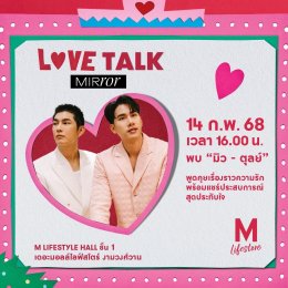 'โอบ โอบนิธิ'  ศิลปินน้องใหม่ค่าย LOVEiS ควงคู่ 'ปราง กัญญ์ณรัณ' ร่วมเสิร์ฟความรัก พร้อมนำทีมศิลปินคนดัง ร่วมฉลองวาเลนไทน์ ในงาน "THE MALL LOVE STORE"