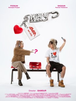 'พู่กัน กันฏ์ระพี' ปล่อยซิงเกิลสุดเท่ทัชใจคนมีคู่ "WHY? (ทำไม)" คว้า 'โชกุน ปารมี' นั่งแท่นพระเอก MV ครั้งแรก!!