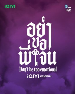 เปิดจักรวาล Line Up "Dee Hup House Projects 2026" พัฒนาคอนเทนต์ใหม่ หลากแนว พร้อมเสิร์ฟเรืองธง 2 ซีรีส์สุดปัง "อย่าขอพี่เจน"  "I Flower You" สาววายเตรียมฟินใจสั่นสนั่นปี