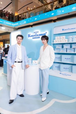 "Karisma" คว้า 'เก่ง-น้ำปิง' นั่งแท่นพรีเซนเตอร์พร้อมเปิดตัวผลิตภัณฑ์ใหม่ที่ทั้งคู่ร่วมพัฒนากับแบรนด์ ถ่ายทอดคําว่า "แคร์" ในแบบที่มากกว่าใคร 