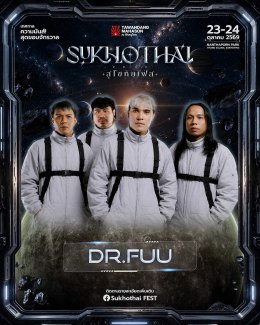 เปิดจักรวาลความมันส์ครั้งแรกในสุโขทัย! กับ "SUKHOTHAI FEST 2026" นำโดย SLOT MACHINE, YOUNGOHM, JOEY BOY, URBOYTJ พร้อมทัพศิลปินตัวท็อปจัดเต็ม 23-24 ตุลาคมนี้