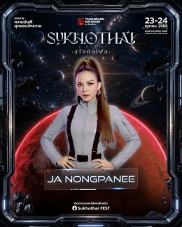 เปิดจักรวาลความมันส์ครั้งแรกในสุโขทัย! กับ "SUKHOTHAI FEST 2026" นำโดย SLOT MACHINE, YOUNGOHM, JOEY BOY, URBOYTJ พร้อมทัพศิลปินตัวท็อปจัดเต็ม 23-24 ตุลาคมนี้