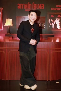 IDEAL CREATION (ไอดีล ครีเอชั่น) พร้อมเปิดเช็คอิน!!! "อกาลิโก โฮเทล" จัดงาน AKALIKO HOTEL GALA NIGHT ก่อนไปสะพรึงของจริง 29 ตุลาคมนี้!!!