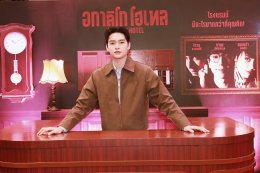 IDEAL CREATION (ไอดีล ครีเอชั่น) พร้อมเปิดเช็คอิน!!! "อกาลิโก โฮเทล" จัดงาน AKALIKO HOTEL GALA NIGHT ก่อนไปสะพรึงของจริง 29 ตุลาคมนี้!!!