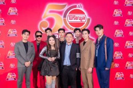 PAPER PLANES - โจอี้ แท็กทีมกองทัพศิลปิน มอบความสุขเกินพิกัด ในงาน “PIRIYAPUL 50th Anniversary JOURNEY TO THE UNIVERSE” งานฉลองครบรอบ 50 ปี “พิริยพูล” จัดเต็ม 3 วัน ครบรสความบันเทิง ชิม ชม ช็อป