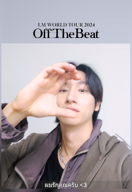 "I.M" ฝากคลิปอ้อน "มอนเบเบ้" รอไม่ไหวแล้วที่จะได้พบกันที่งาน I.M (MONSTA X) presents Off The Beat World Tour 2024 Bangkok 24 กันยานี้!!