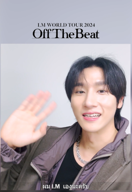 "I.M" ฝากคลิปอ้อน "มอนเบเบ้" รอไม่ไหวแล้วที่จะได้พบกันที่งาน I.M (MONSTA X) presents Off The Beat World Tour 2024 Bangkok 24 กันยานี้!!