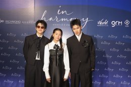 "GRM Entertainment" ขนทัพนักแสดง 'แพ็ท-ปั้นจั่น-น้ำตาล' เปิดจักรวาล "IN HARMONY UNIVERSE" พร้อมโปรเจกต์หนังรักแห่งปี "IN HARMONY มากกว่านี้ก็เรียกว่ารัก"