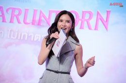 'อิ้งค์ วรันธร' ชวนทุกคนมาฉลองครบ 10 ปี กับคอนเสิร์ตใหญ่ "มาม่า presents Ink Waruntorn สิบปีว่าไม่เท่าตาเห็น" พร้อมเล่นใหญ่ 2 รอบการแสดง อะไรที่ไม่เคยเห็น ก็จะได้เห็น!