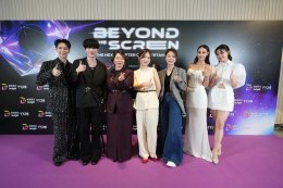 Insight Entertainment พร้อมเสิร์ฟความปังทั้งปี เปิดไลน์อัพโปรเจกต์ยิ่งใหญ่ ในงาน "Insight Entertainment : Beyond the Screen" เตรียมเดินหน้าสู่ตลาดโลก